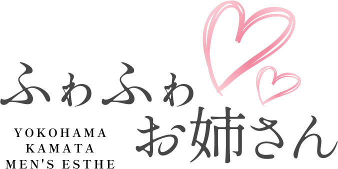 ふわふわお姉さん｜横浜・蒲田 メンズエステ